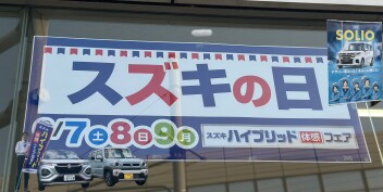 週末はスズキの日！！